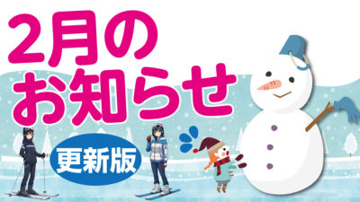 EGGS2月のお知らせ