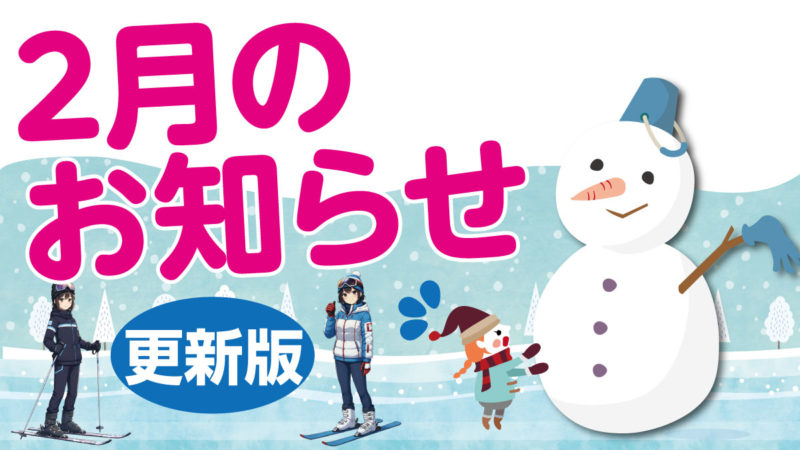 EGGS2月のお知らせ