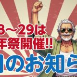 EGGS 3月のお知らせ