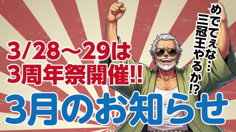 EGGS 3月のお知らせ