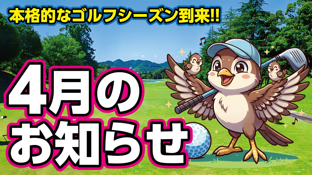 EGGS 4月のお知らせ